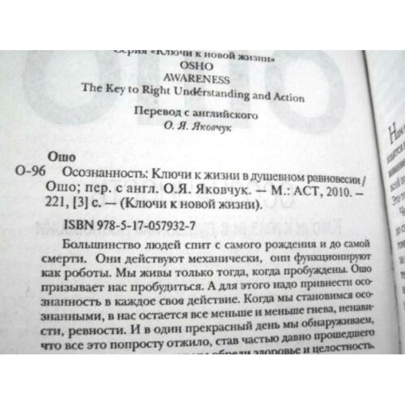 Boek in de Russische taal, Osho