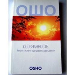 Boek in de Russische taal, Osho