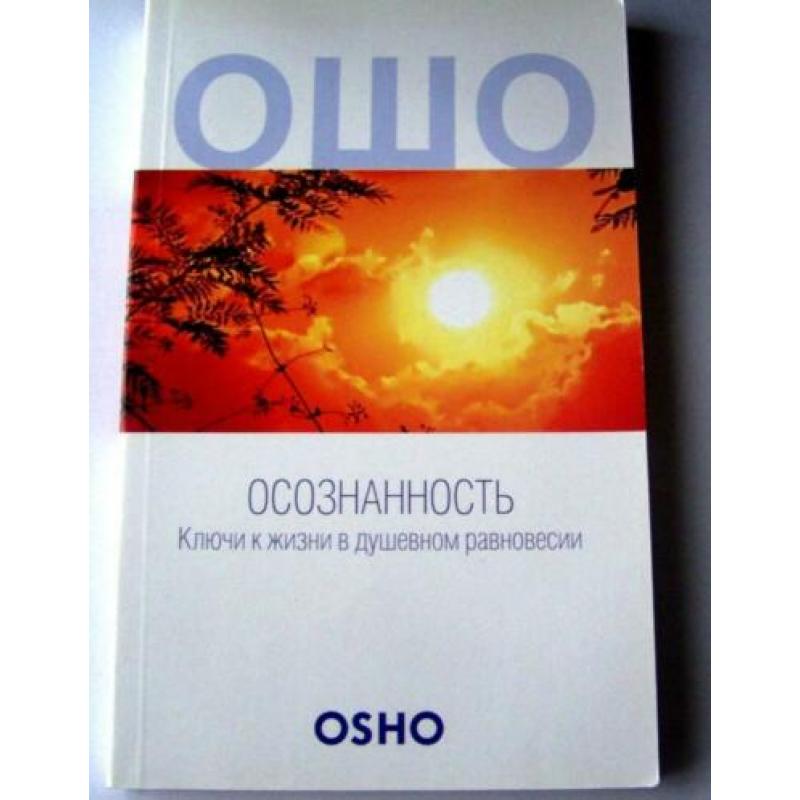 Boek in de Russische taal, Osho